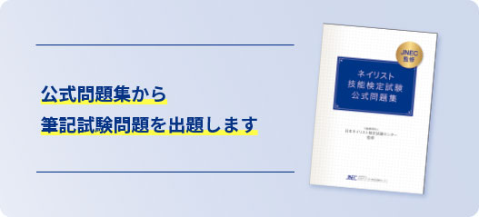 公式問題集から筆記試験問題を出題します