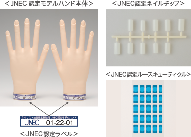 コスメ・美容JNEC認定モデルハンド用チップ　2袋