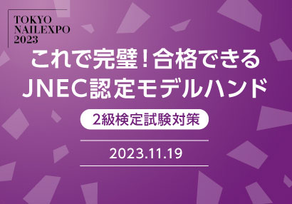 「JNEC認定モデルハンド」の導入について