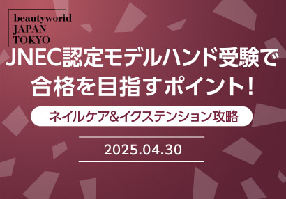 JNEC認定モデルハンド受験で合格を目指すポイント！ネイルケア&イクステンション攻略