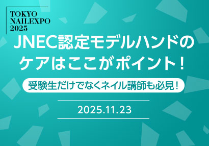 JNEC認定モデルハンドのケアはここがポイント！受験生だけでなくネイル講師も必見！